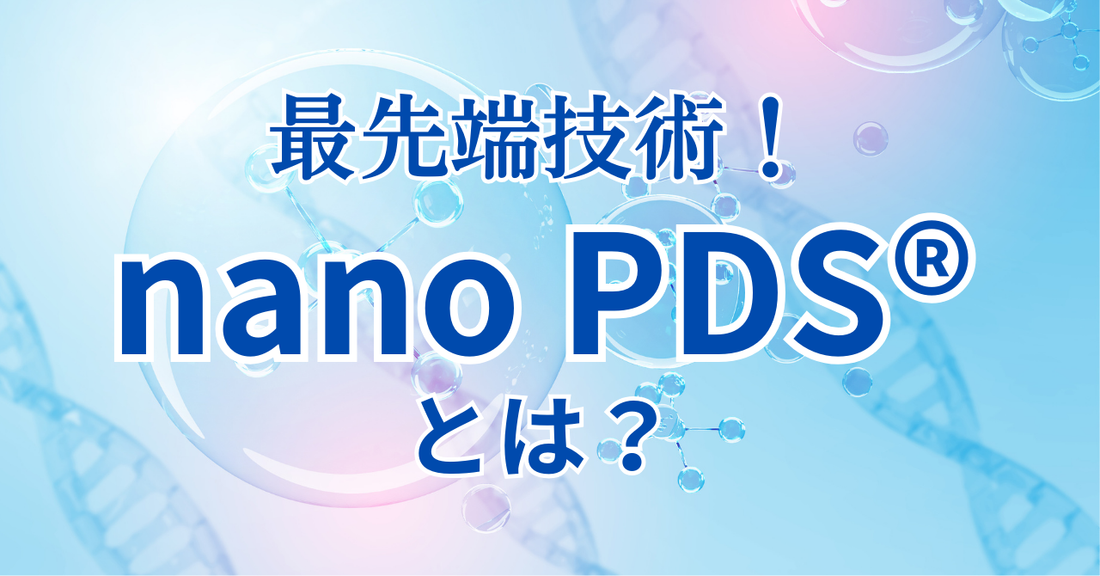 スキンケア革命！nanoPDS®技術とは？ Rayglintヘルスケアオンラインストア